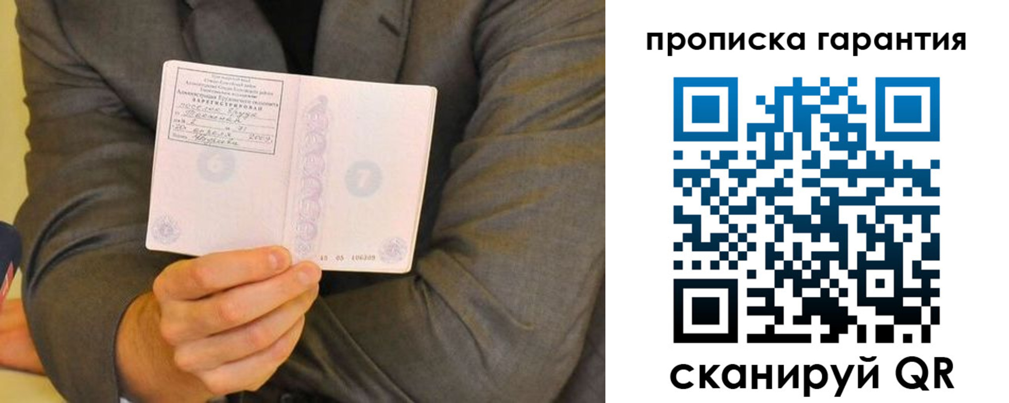 прописка от собственника в Горняке